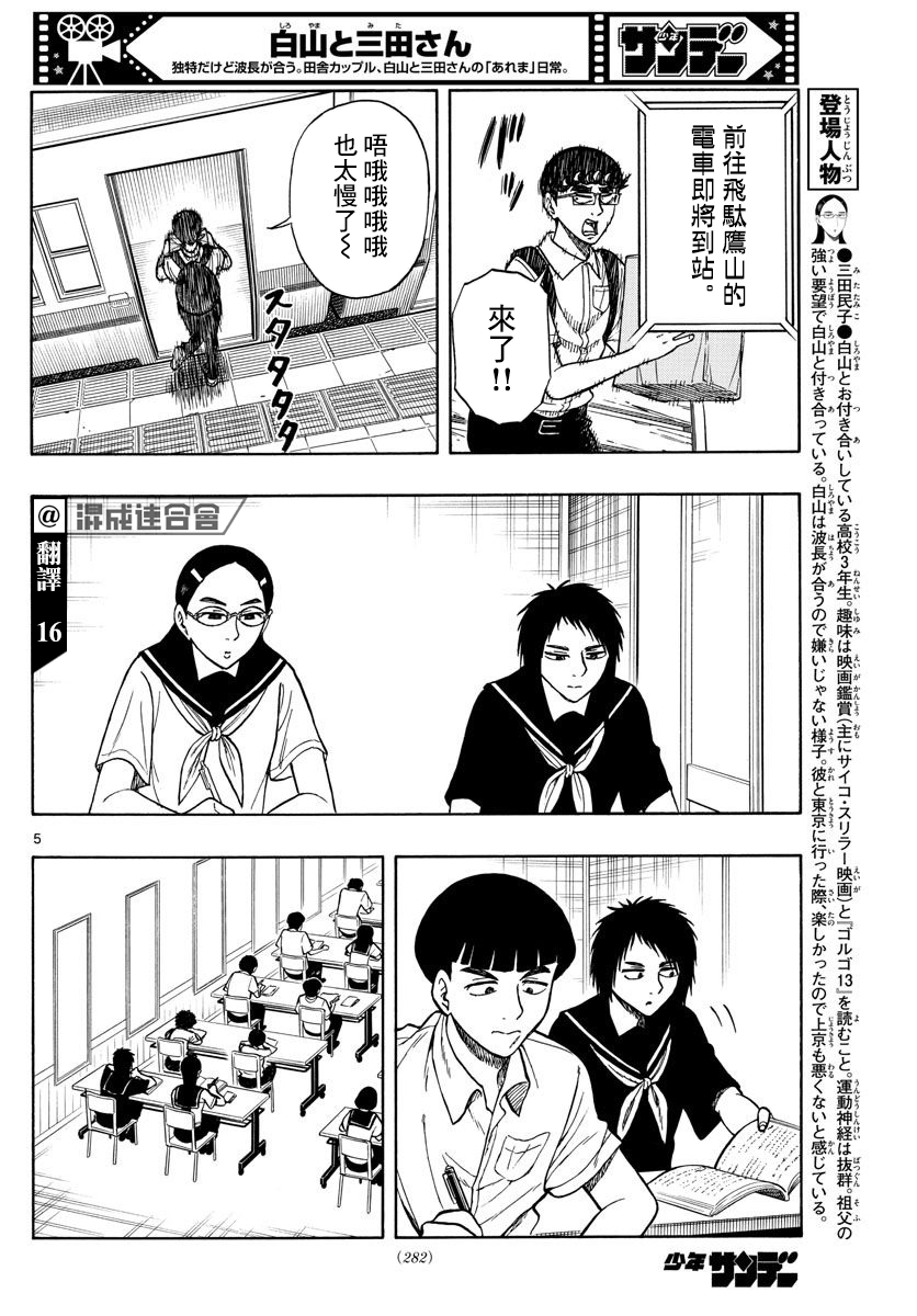 白山與山田 - 第68話 - 1