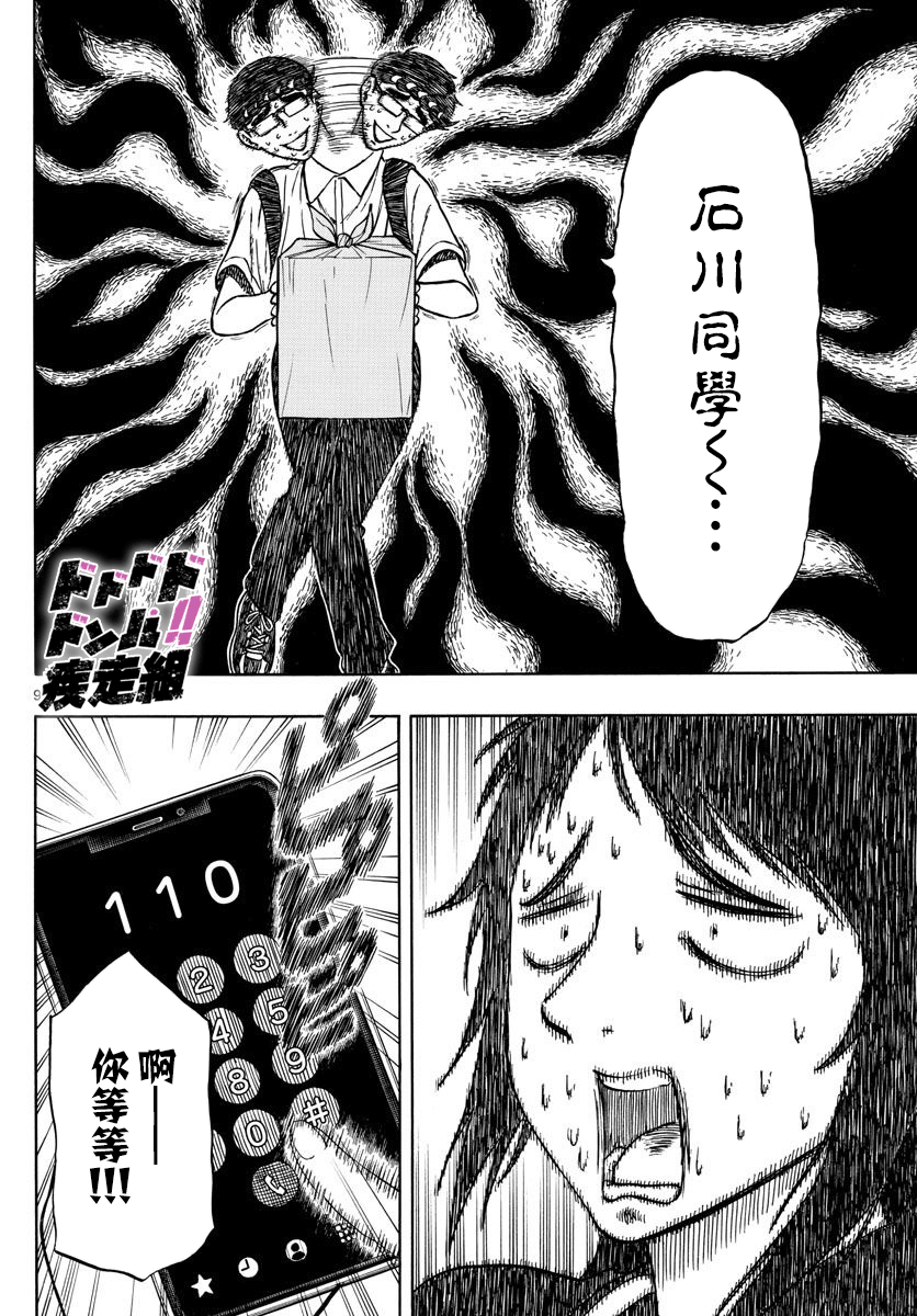 白山與山田 - 第68話 - 1