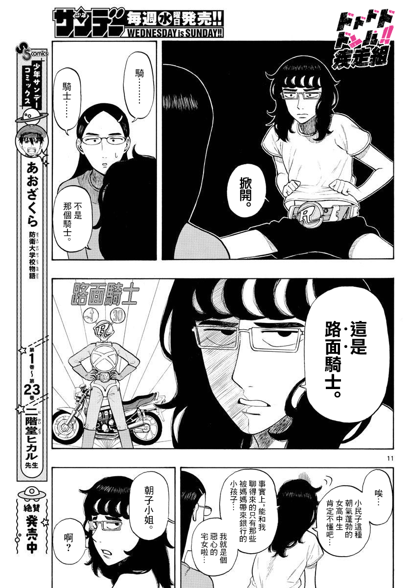 白山與山田 - 第8話 - 3