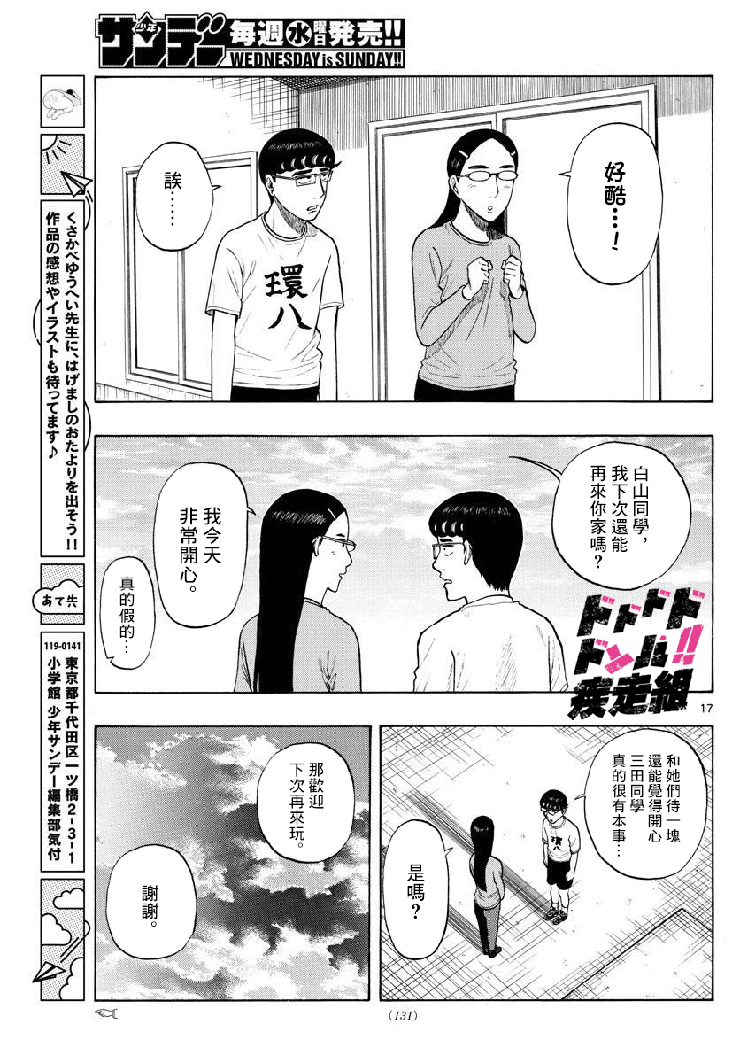 白山與山田 - 第8話 - 1