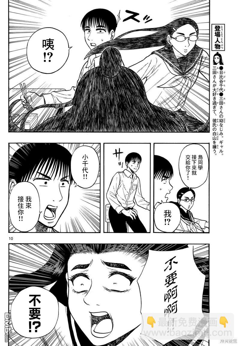 白山與山田 - 第70話 - 2