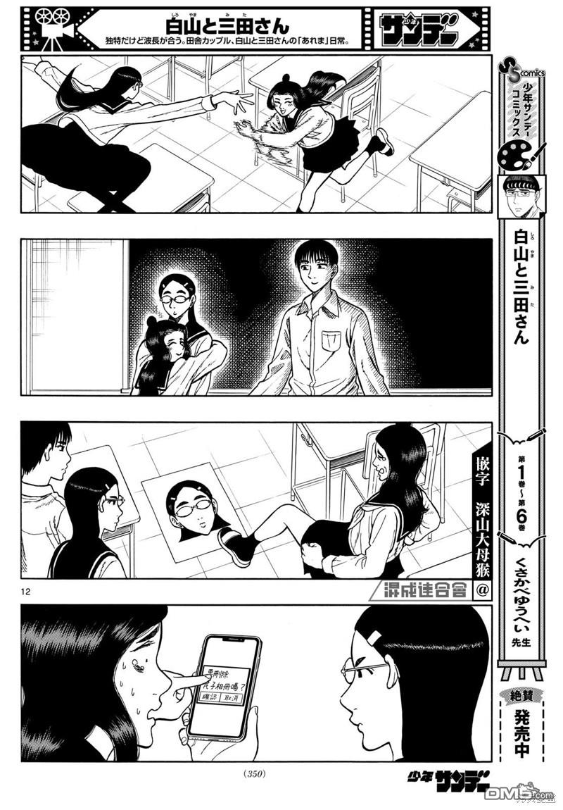 白山與山田 - 第70話 - 4