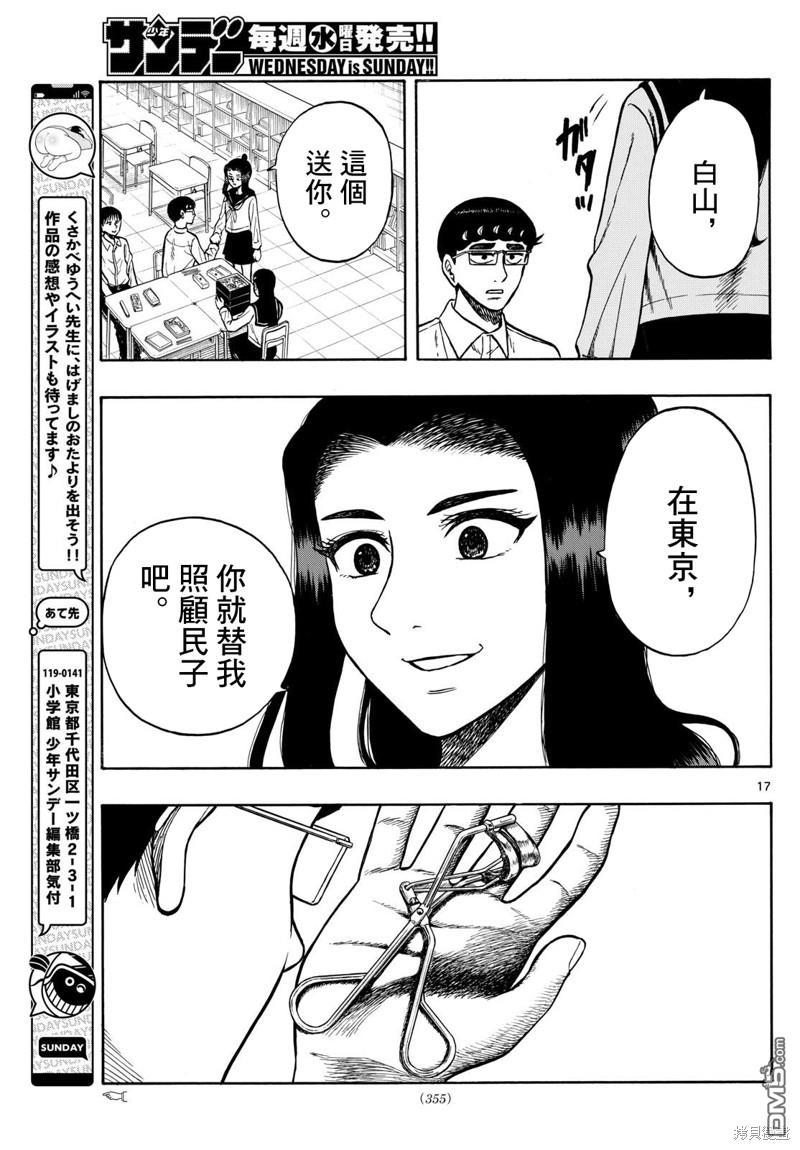 白山與山田 - 第70話 - 1