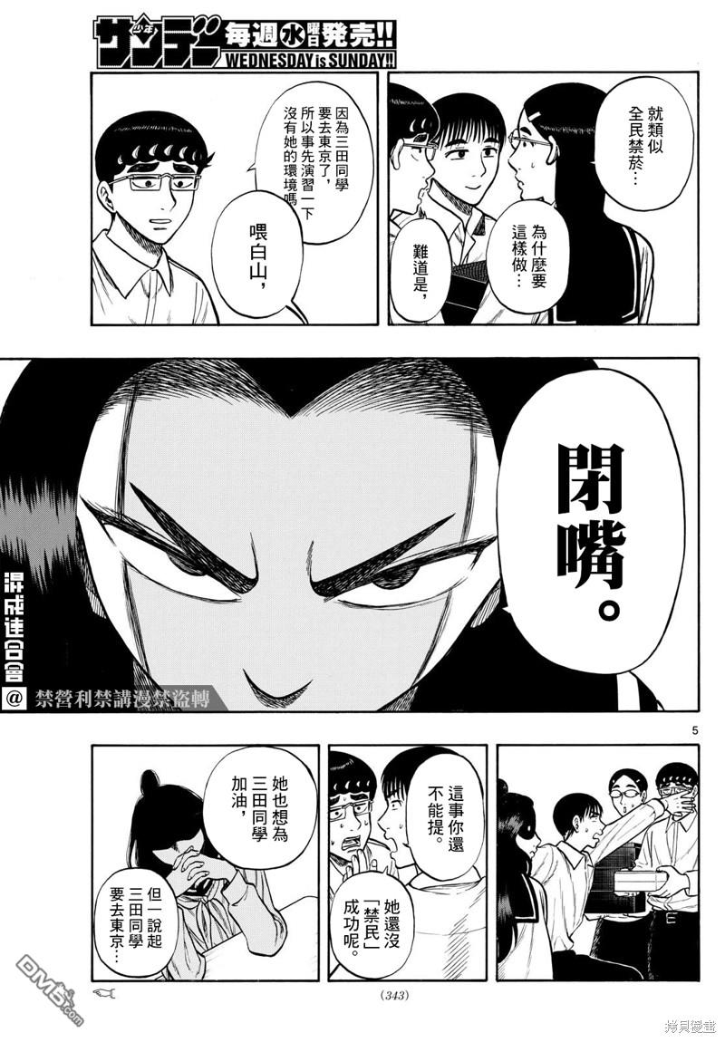 白山與山田 - 第70話 - 1