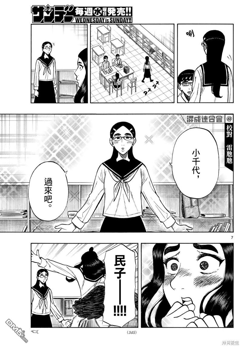 白山與山田 - 第70話 - 3