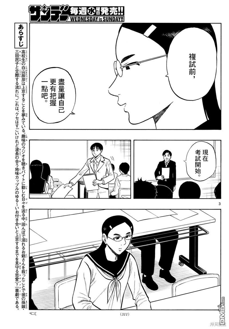 白山與山田 - 第76話 - 3