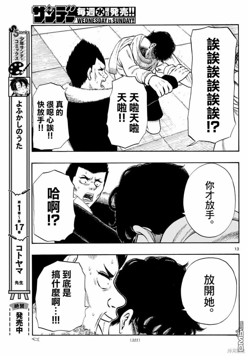 白山與山田 - 第78話 - 4