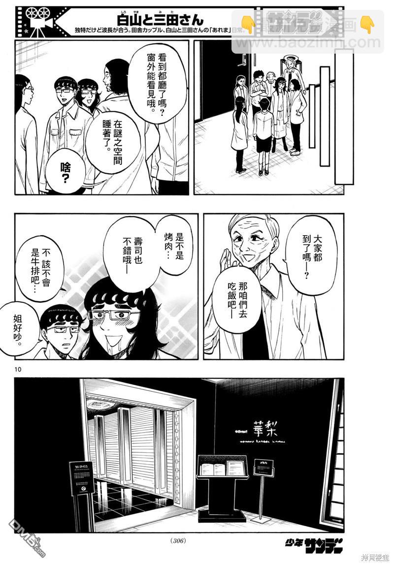 白山與山田 - 第84話 - 2