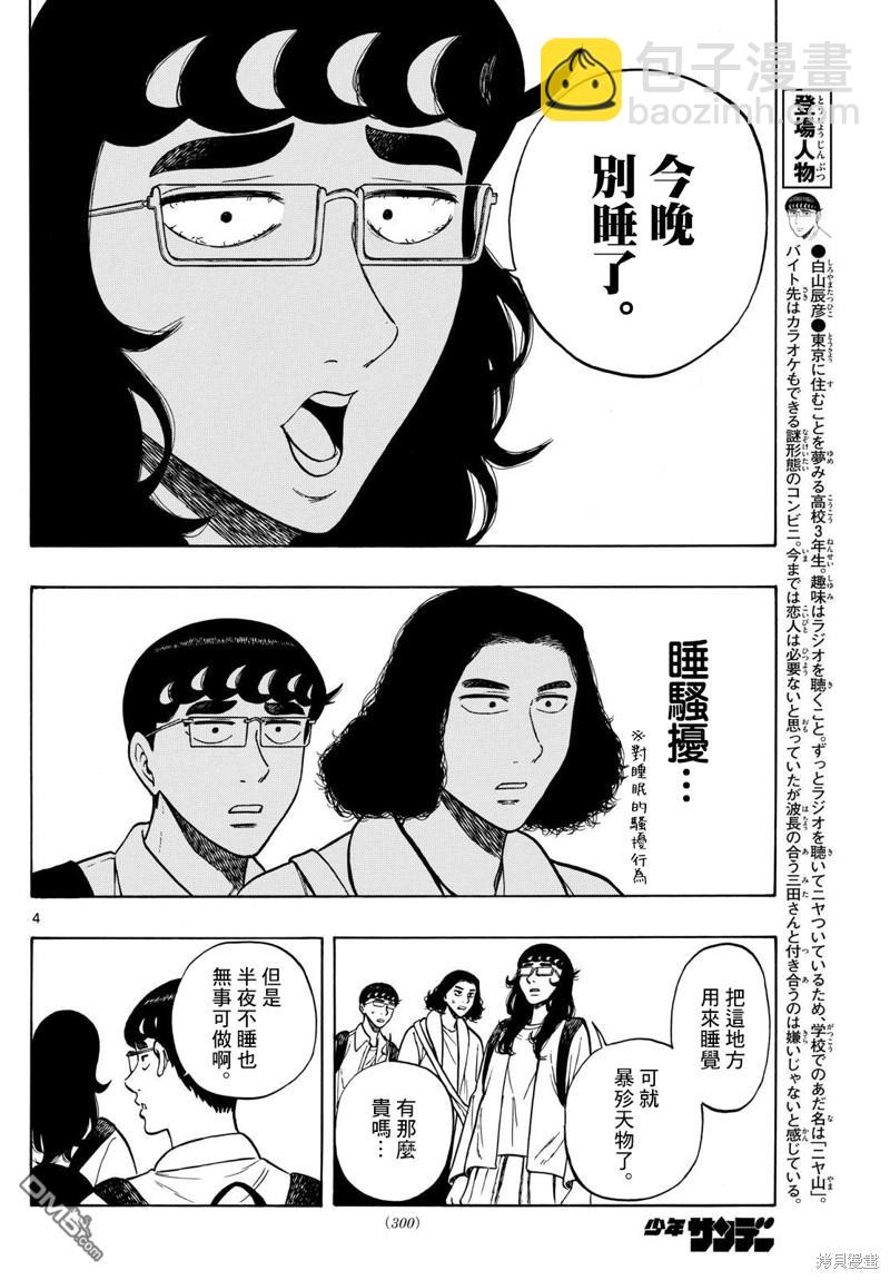 白山與山田 - 第84話 - 4