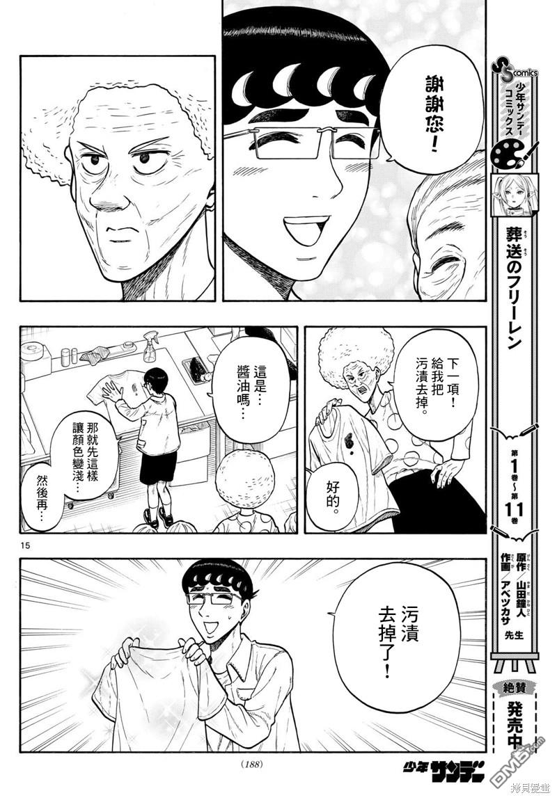 白山與山田 - 第86話 - 3