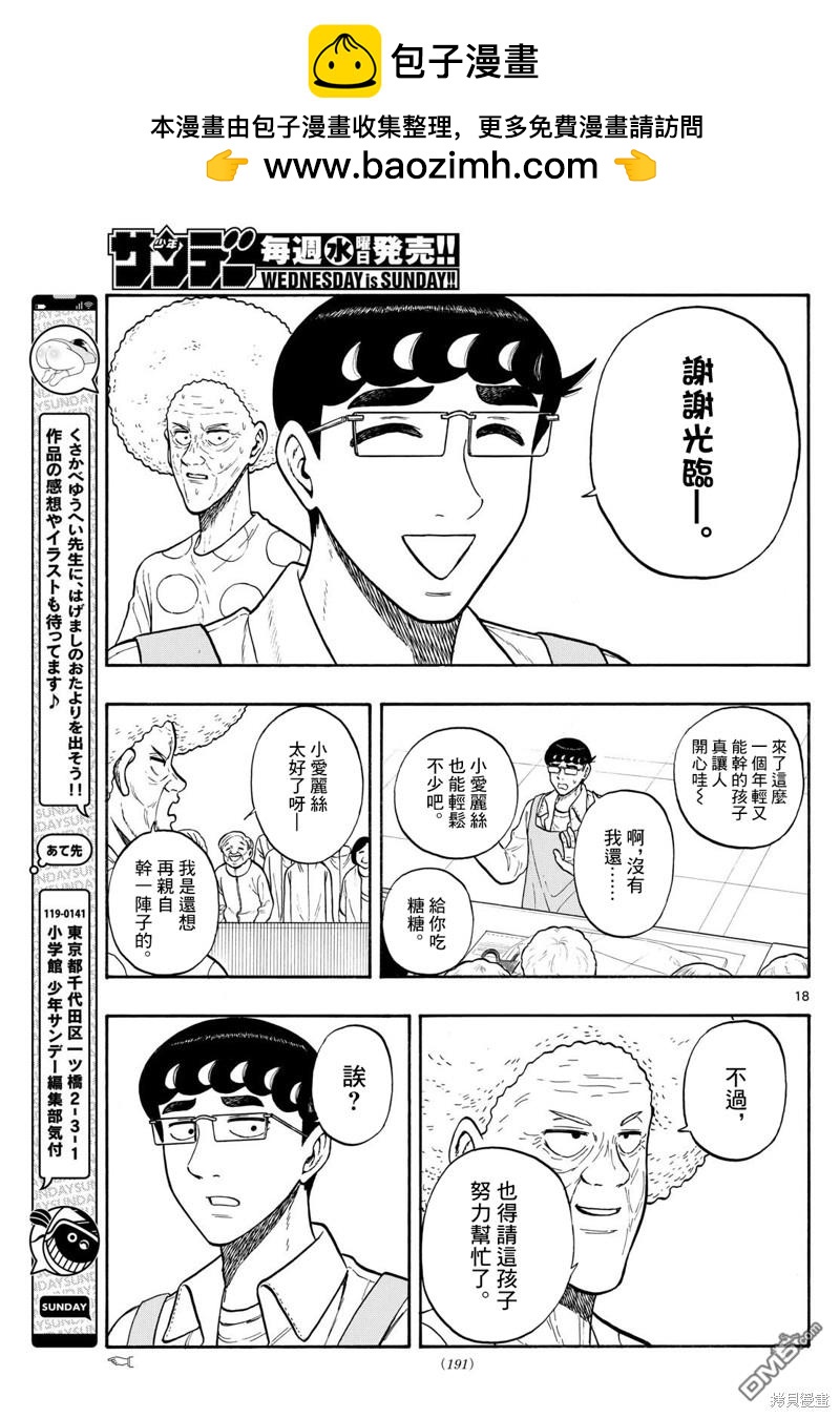 白山與山田 - 第86話 - 2