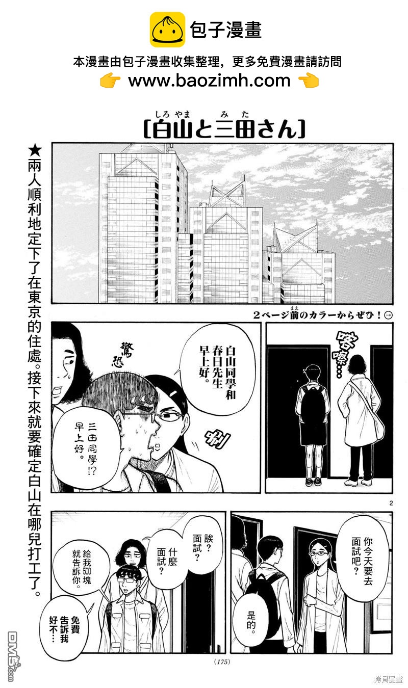 白山與山田 - 第86話 - 2