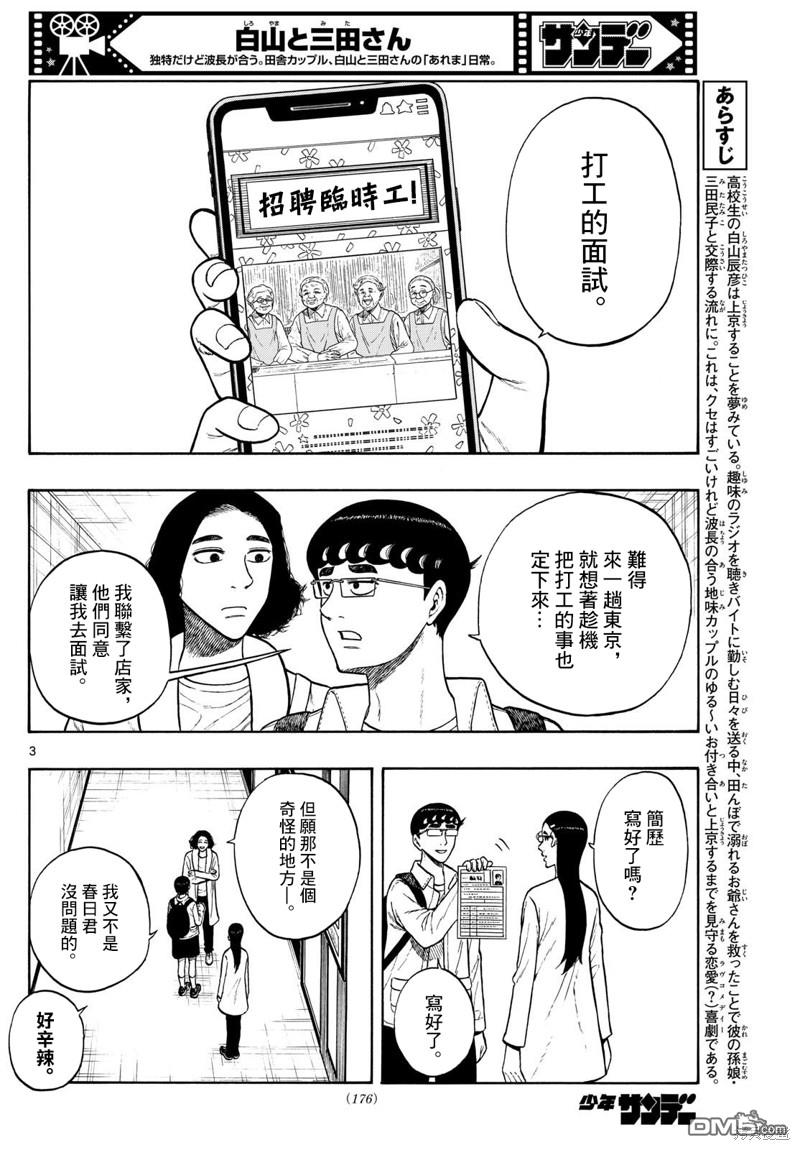 白山與山田 - 第86話 - 3