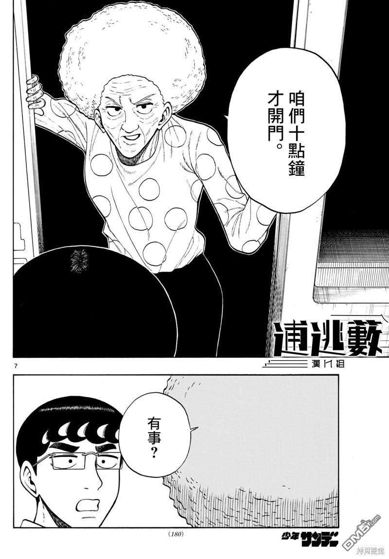 白山與山田 - 第86話 - 3