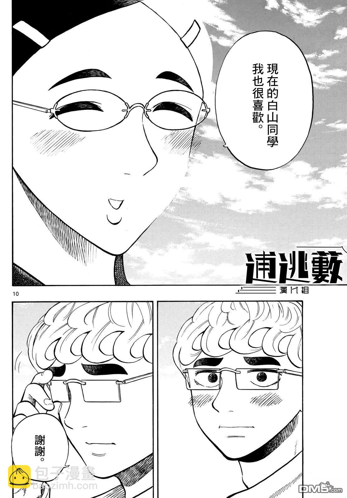 白山與山田 - 第98話 - 2