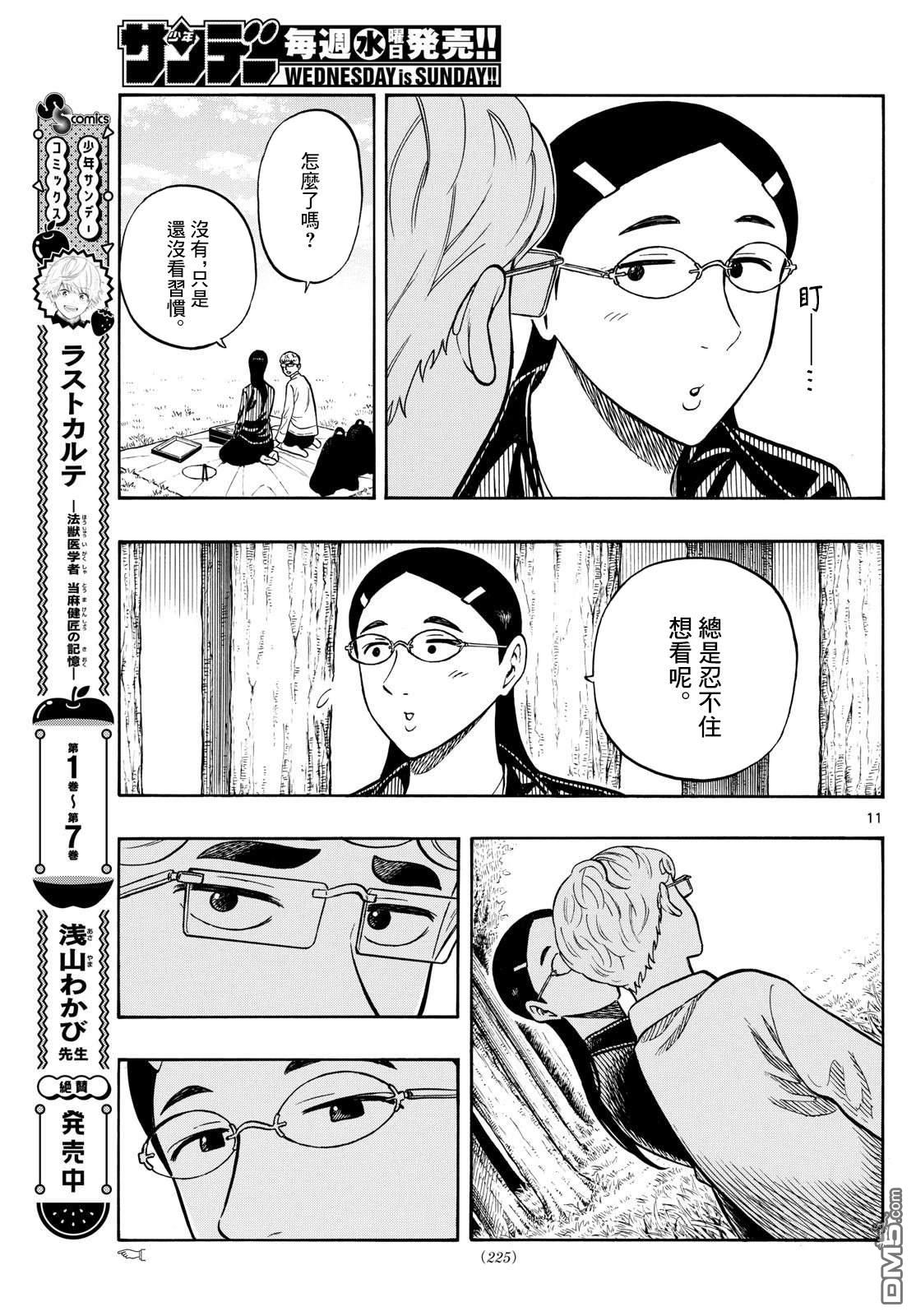 白山與山田 - 第98話 - 3