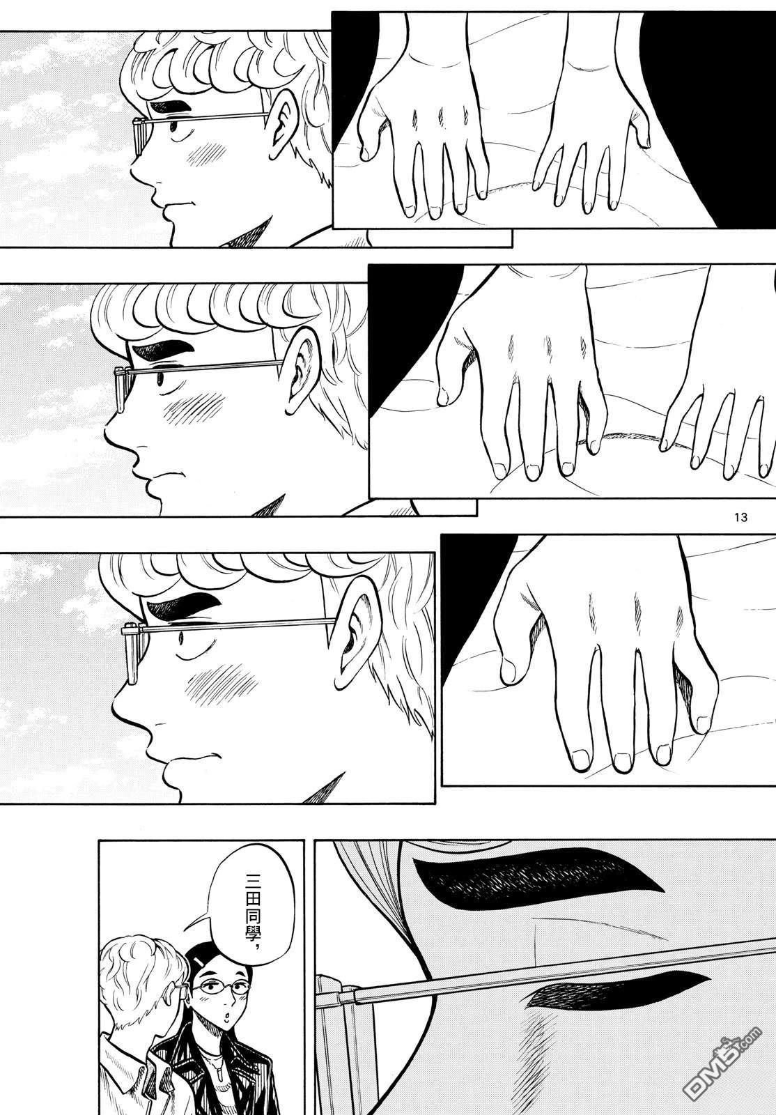 白山與山田 - 第98話 - 1