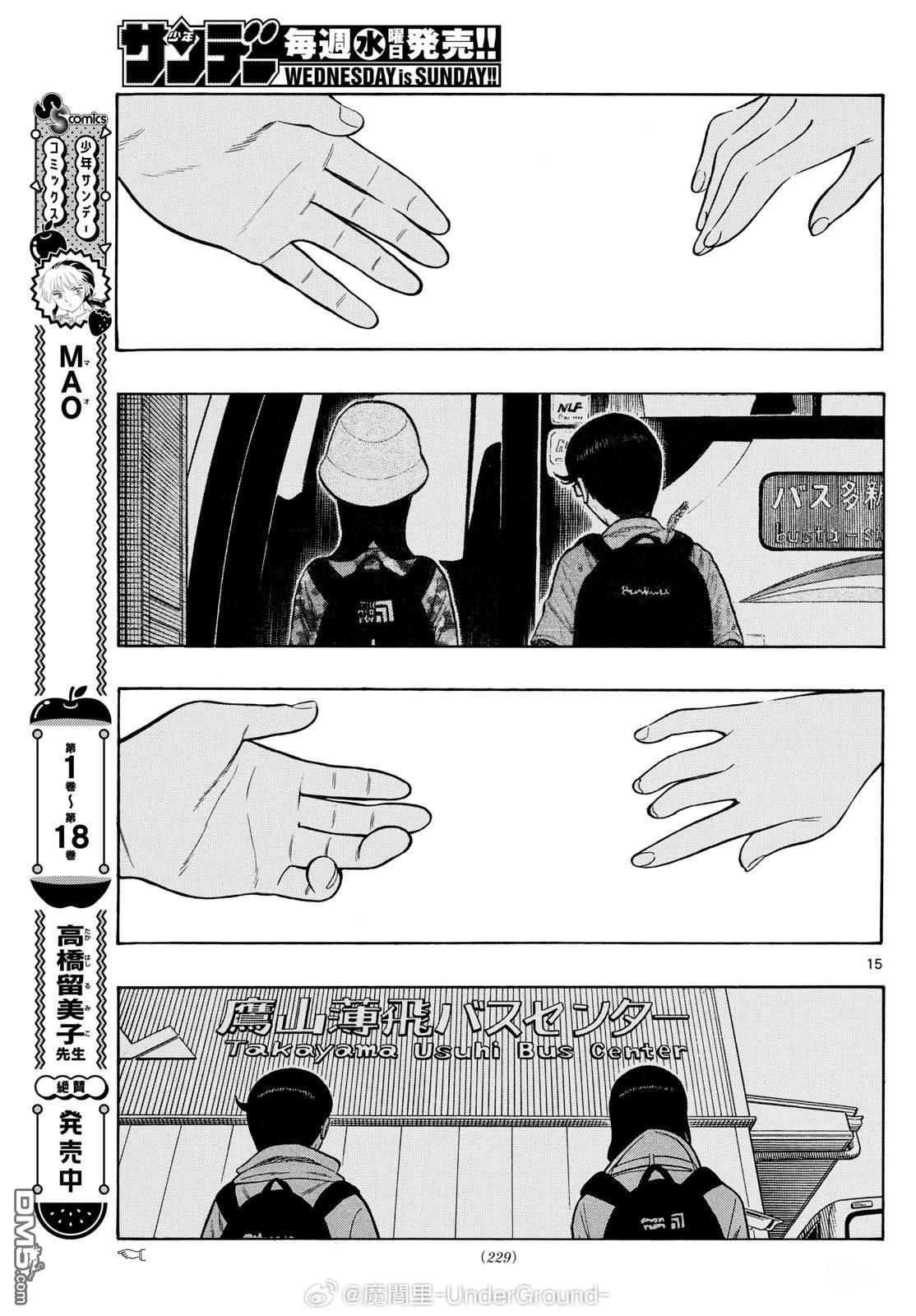 白山與山田 - 第98話 - 3