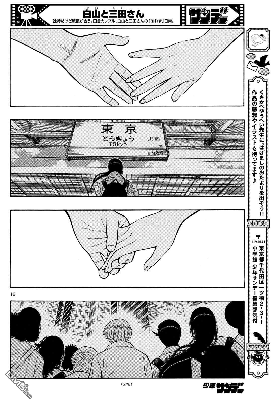 白山與山田 - 第98話 - 4
