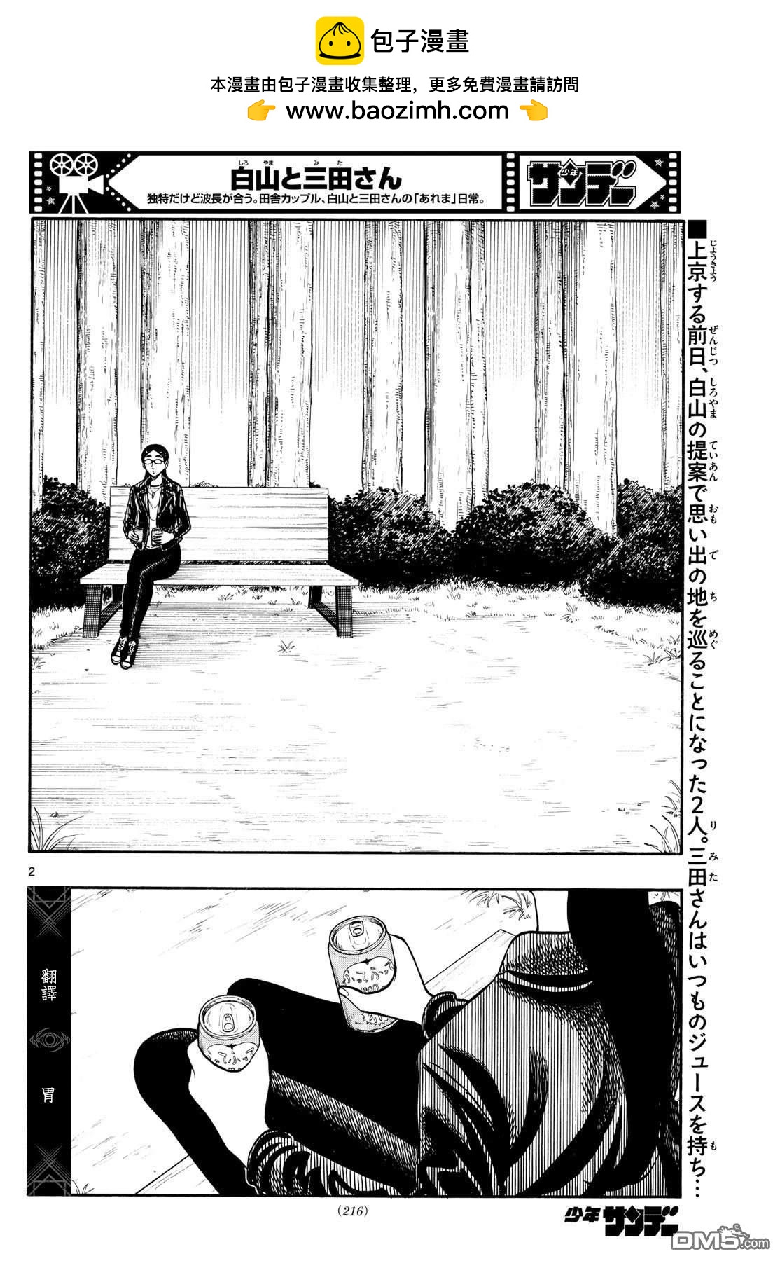 白山與山田 - 第98話 - 2