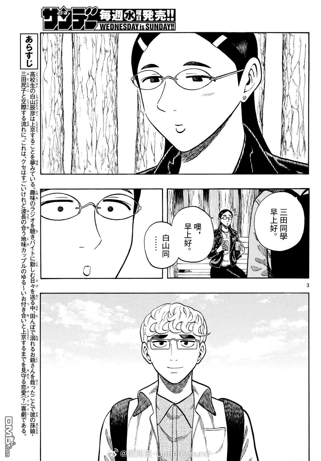 白山與山田 - 第98話 - 3