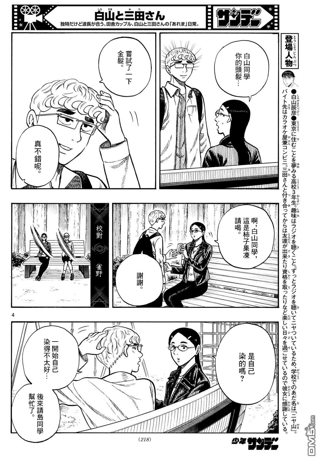 白山與山田 - 第98話 - 4