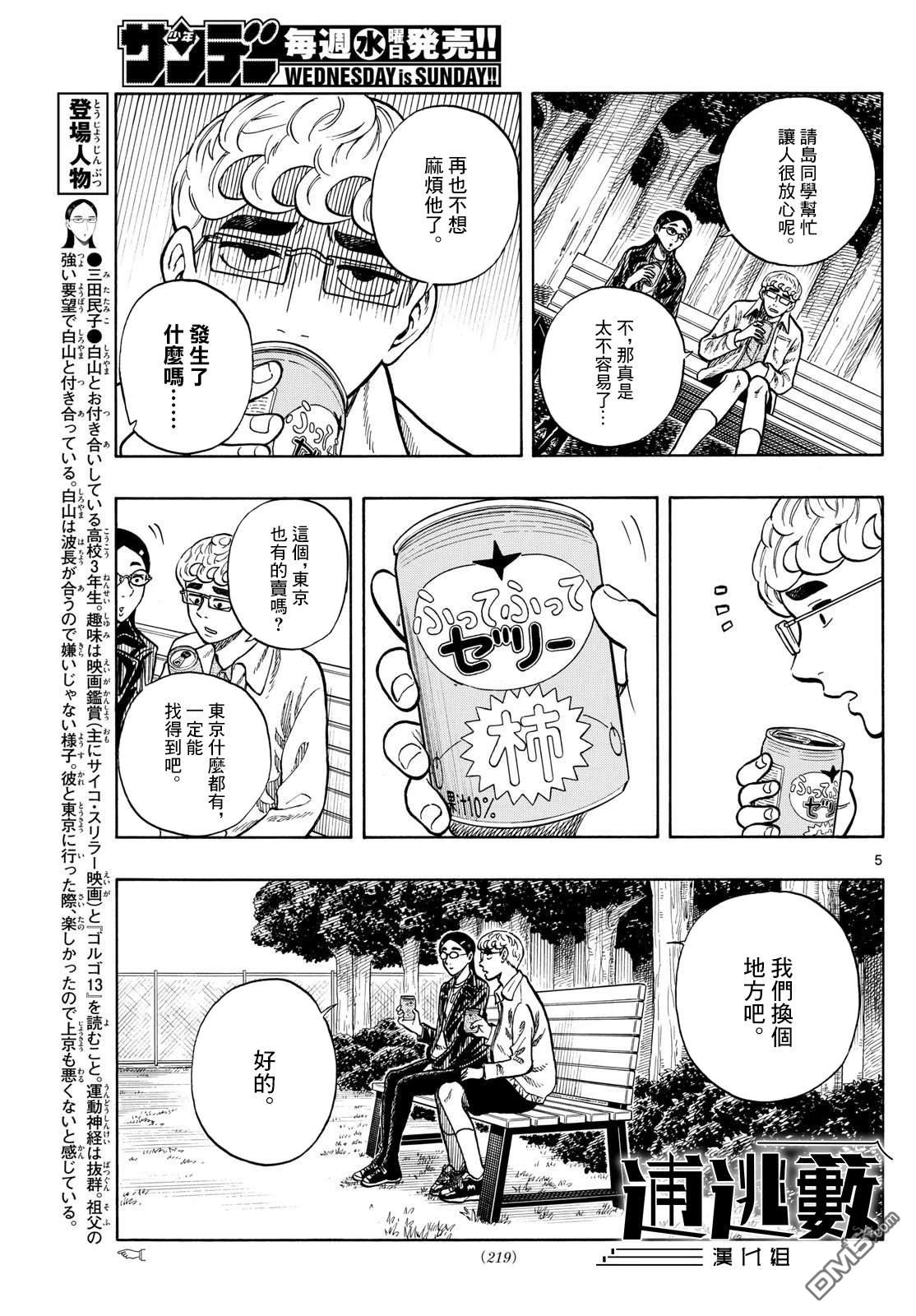 白山與山田 - 第98話 - 1