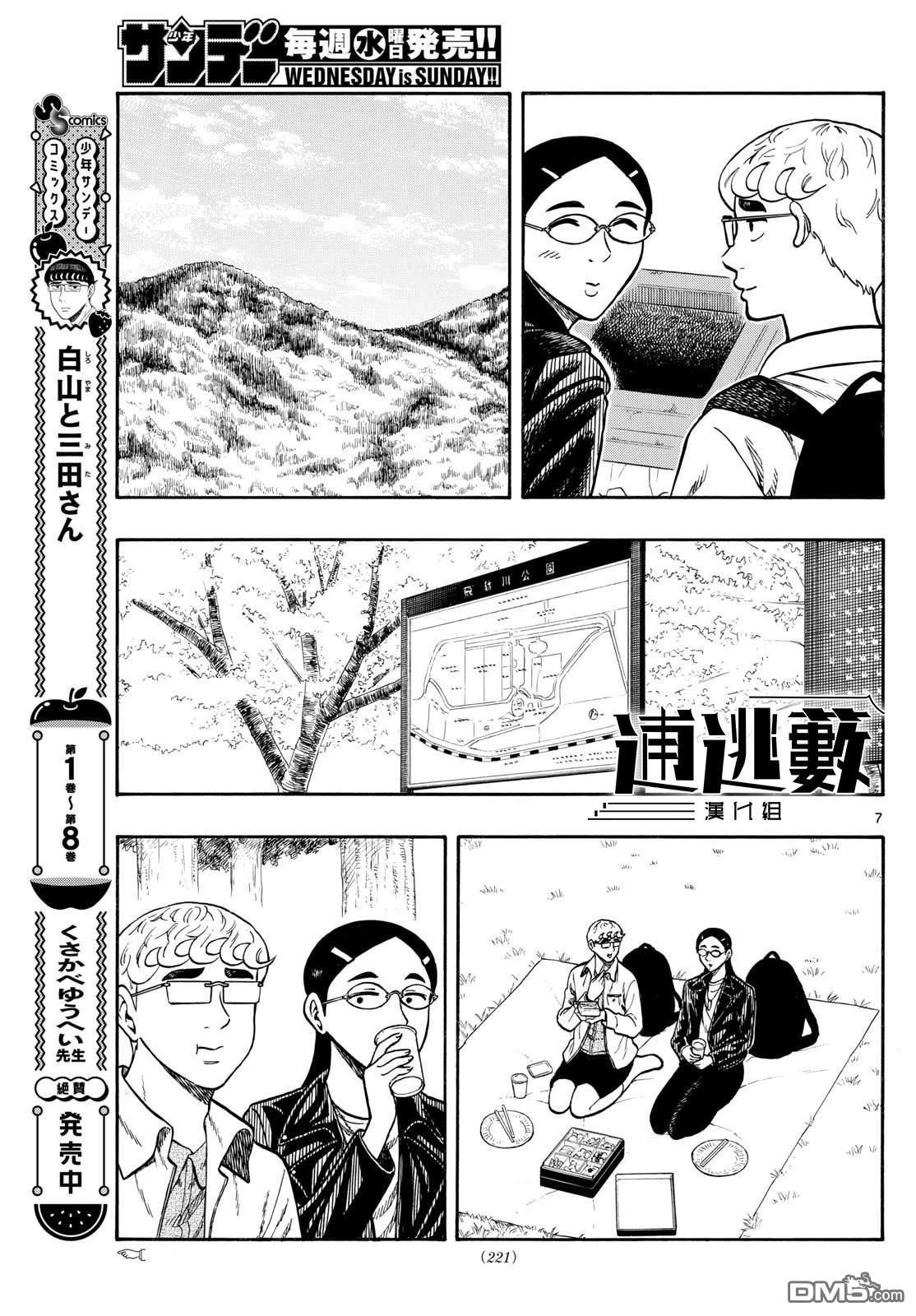 白山與山田 - 第98話 - 3