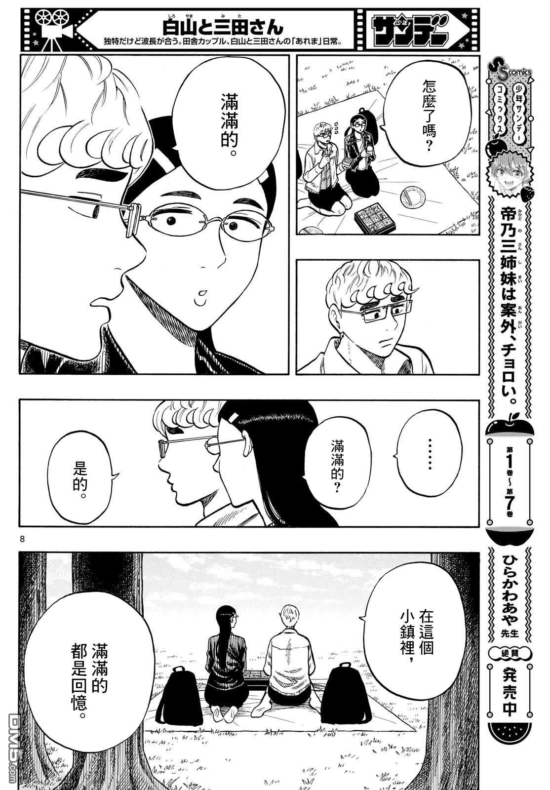 白山與山田 - 第98話 - 4