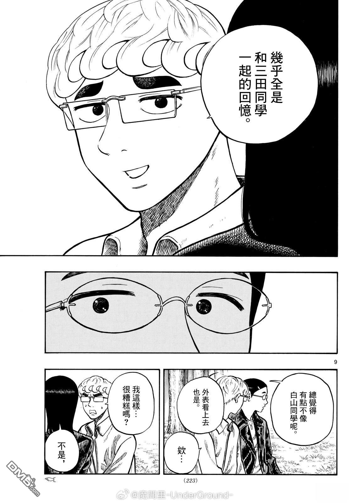 白山與山田 - 第98話 - 1