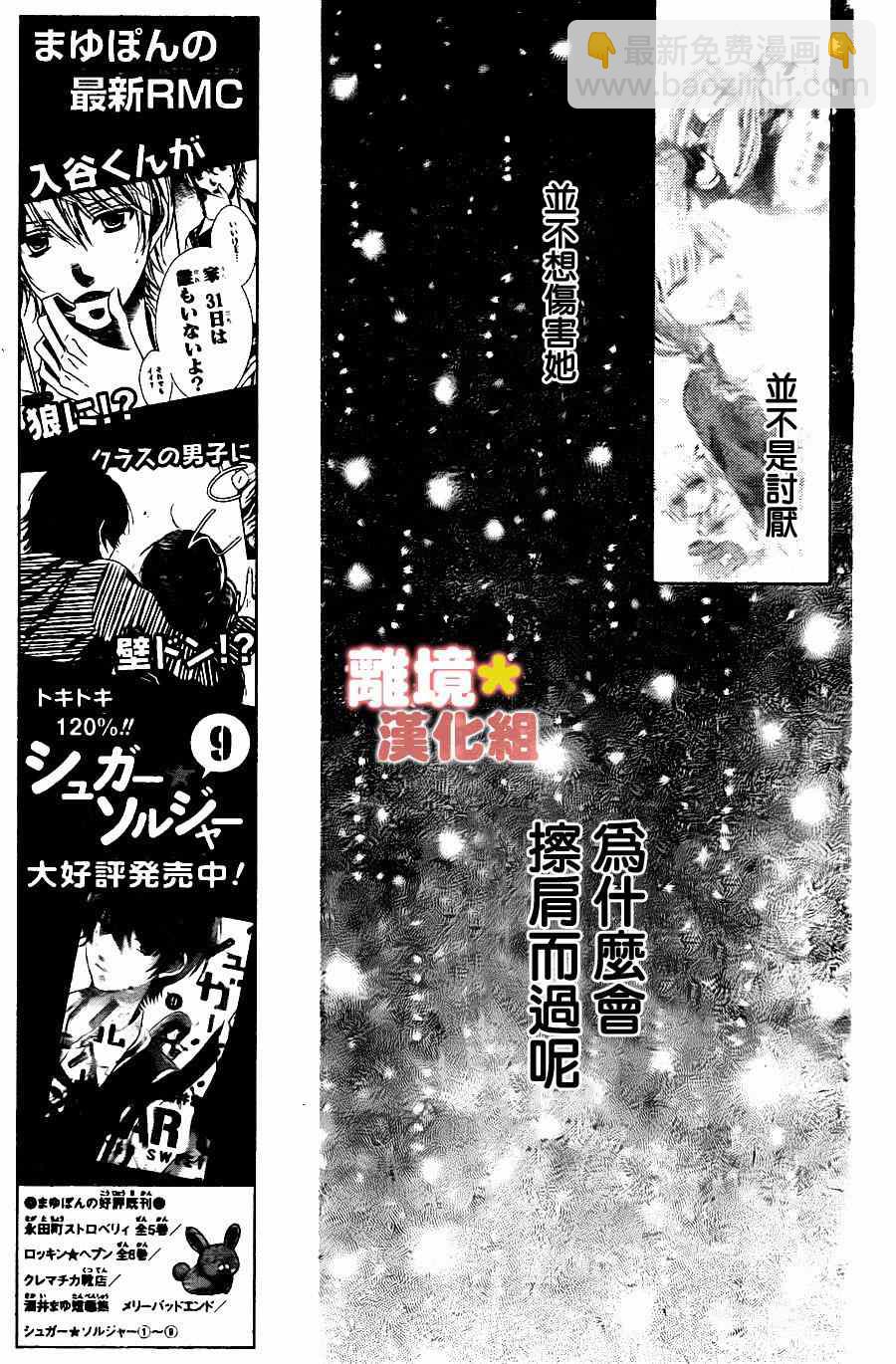 白砂糖戰士 - 第46話 - 3