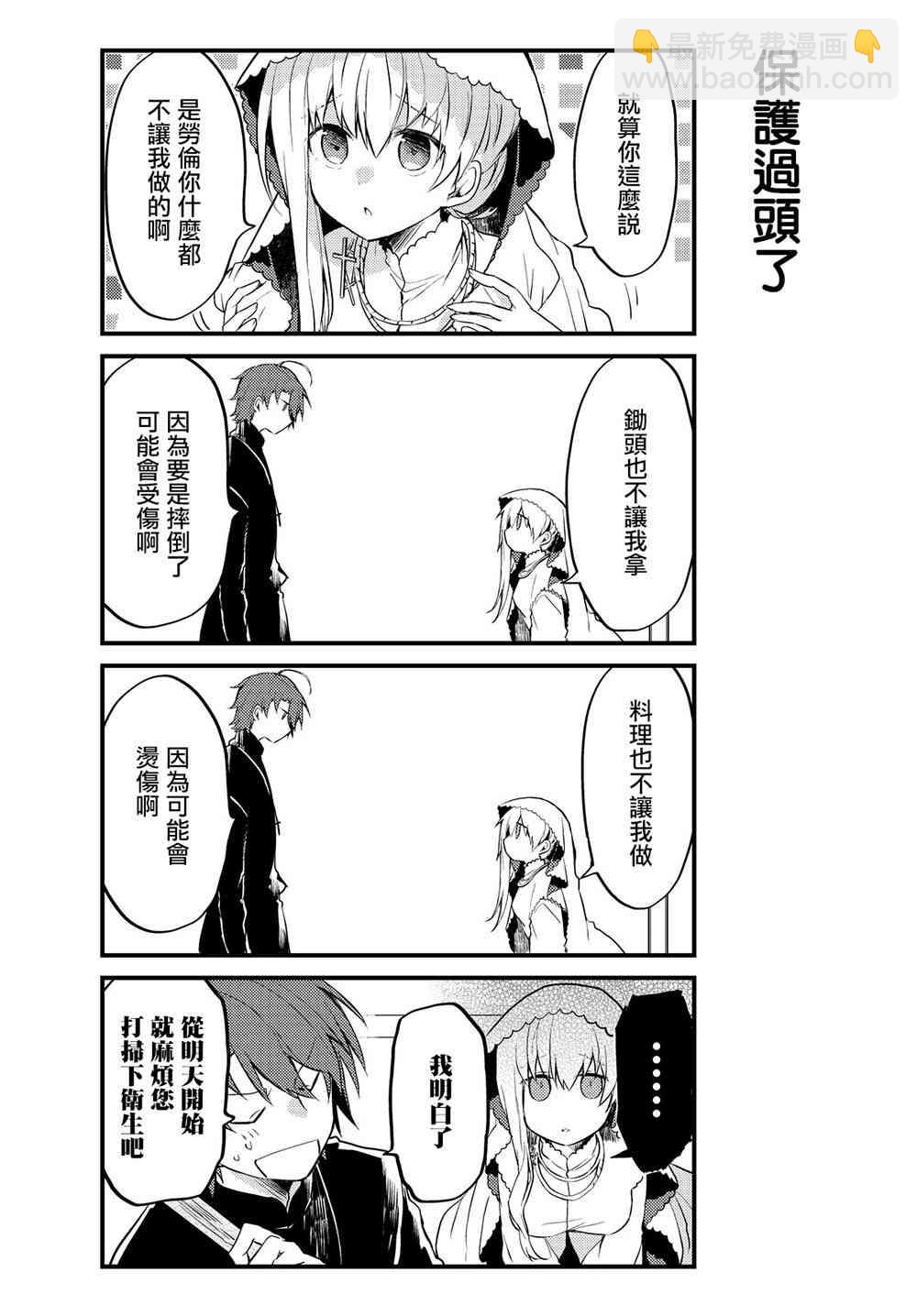 白聖女與黑牧師 - 1話 - 4