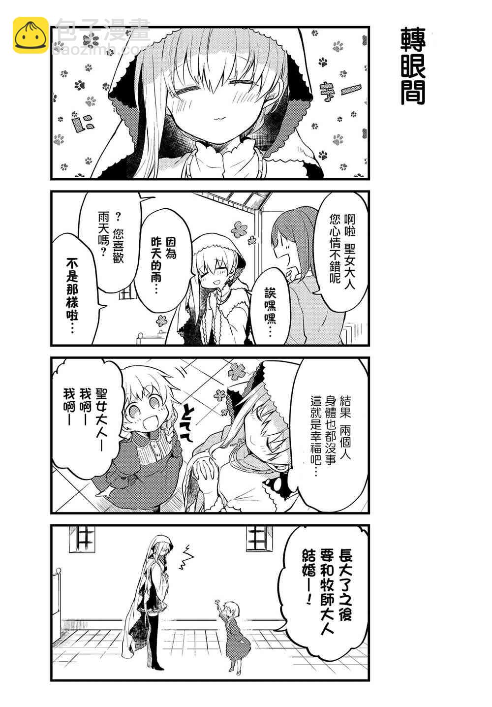 白聖女與黑牧師 - 1話 - 3