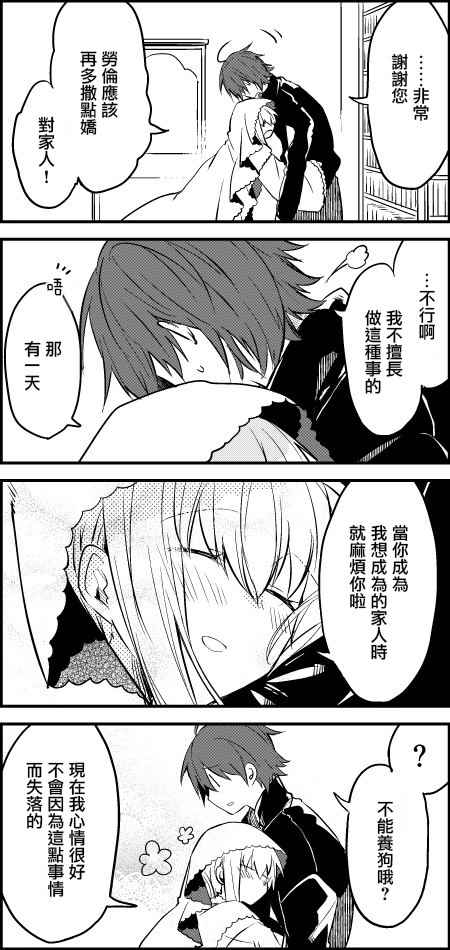 白聖女與黑牧師 - 3話 - 3