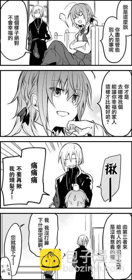 白聖女與黑牧師 - 3話 - 1