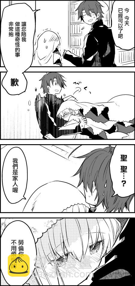 白聖女與黑牧師 - 5話 - 1