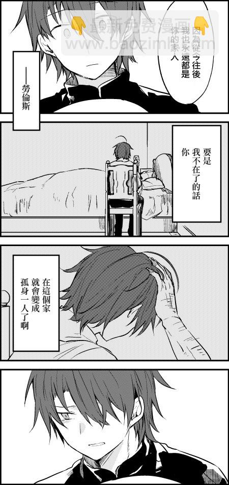 白聖女與黑牧師 - 5話 - 2