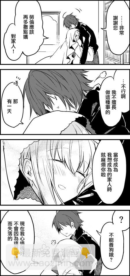 白聖女與黑牧師 - 5話 - 3