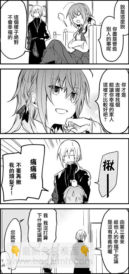 白聖女與黑牧師 - 5話 - 1