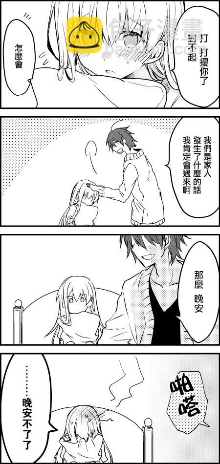 白聖女與黑牧師 - 5話 - 4