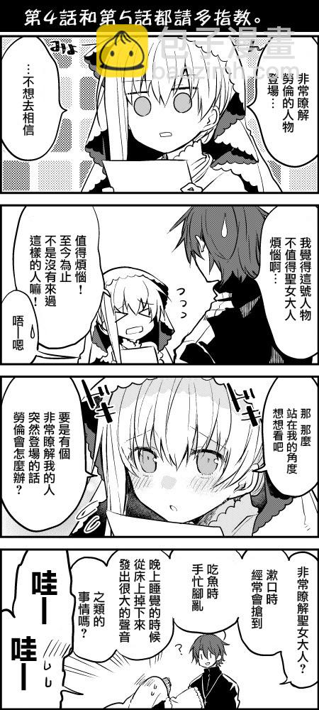 白聖女與黑牧師 - 5話 - 1