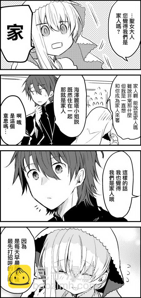 白聖女與黑牧師 - 5話 - 6