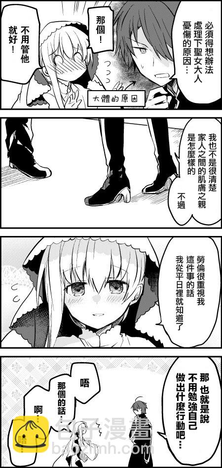 白聖女與黑牧師 - 5話 - 3