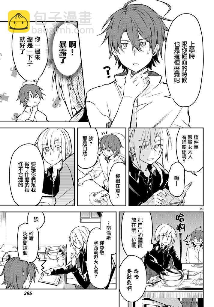 白聖女與黑牧師 - 7話 - 1