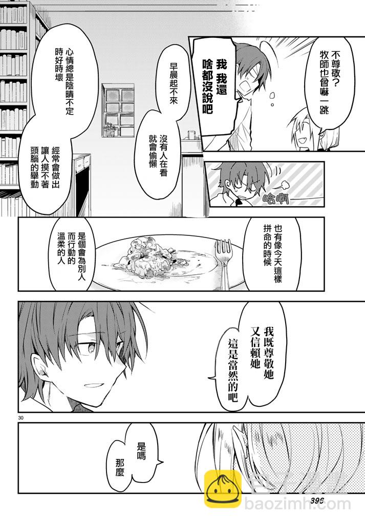 白聖女與黑牧師 - 7話 - 2