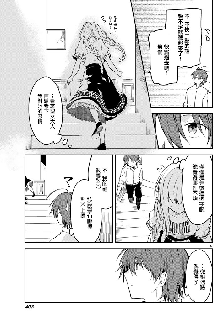 白聖女與黑牧師 - 7話 - 4