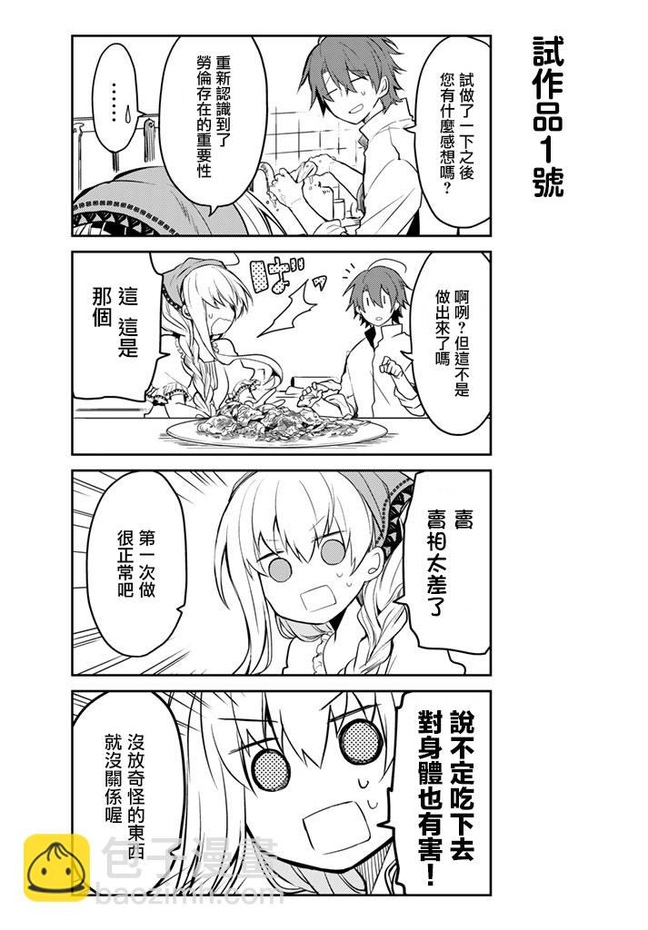 白聖女與黑牧師 - 7話 - 3