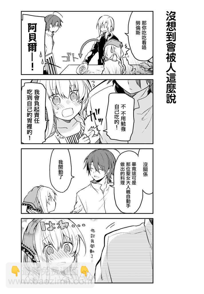 白聖女與黑牧師 - 7話 - 4