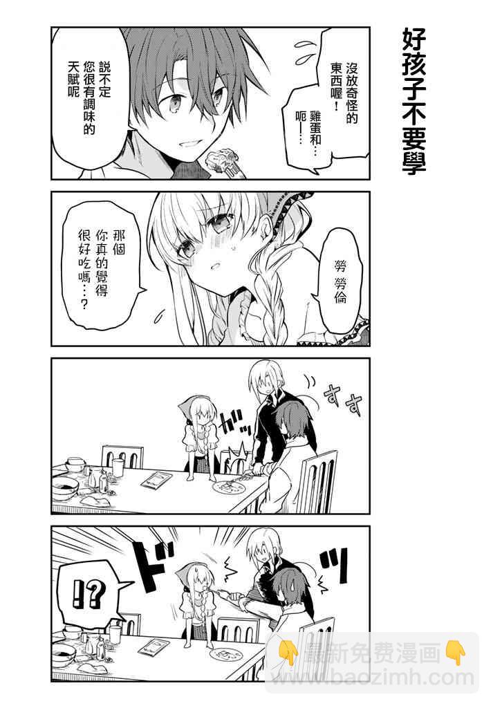 白聖女與黑牧師 - 7話 - 1