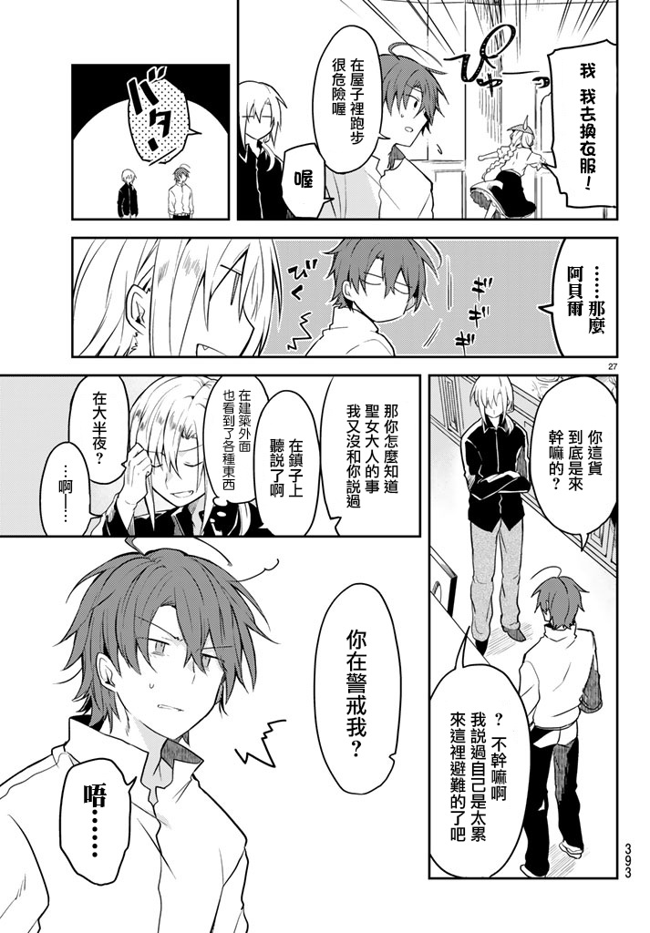 白聖女與黑牧師 - 7話 - 4